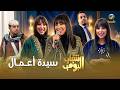 مسلسل شباب البومب | "سيدة أعمال" الحلقة الكاملة