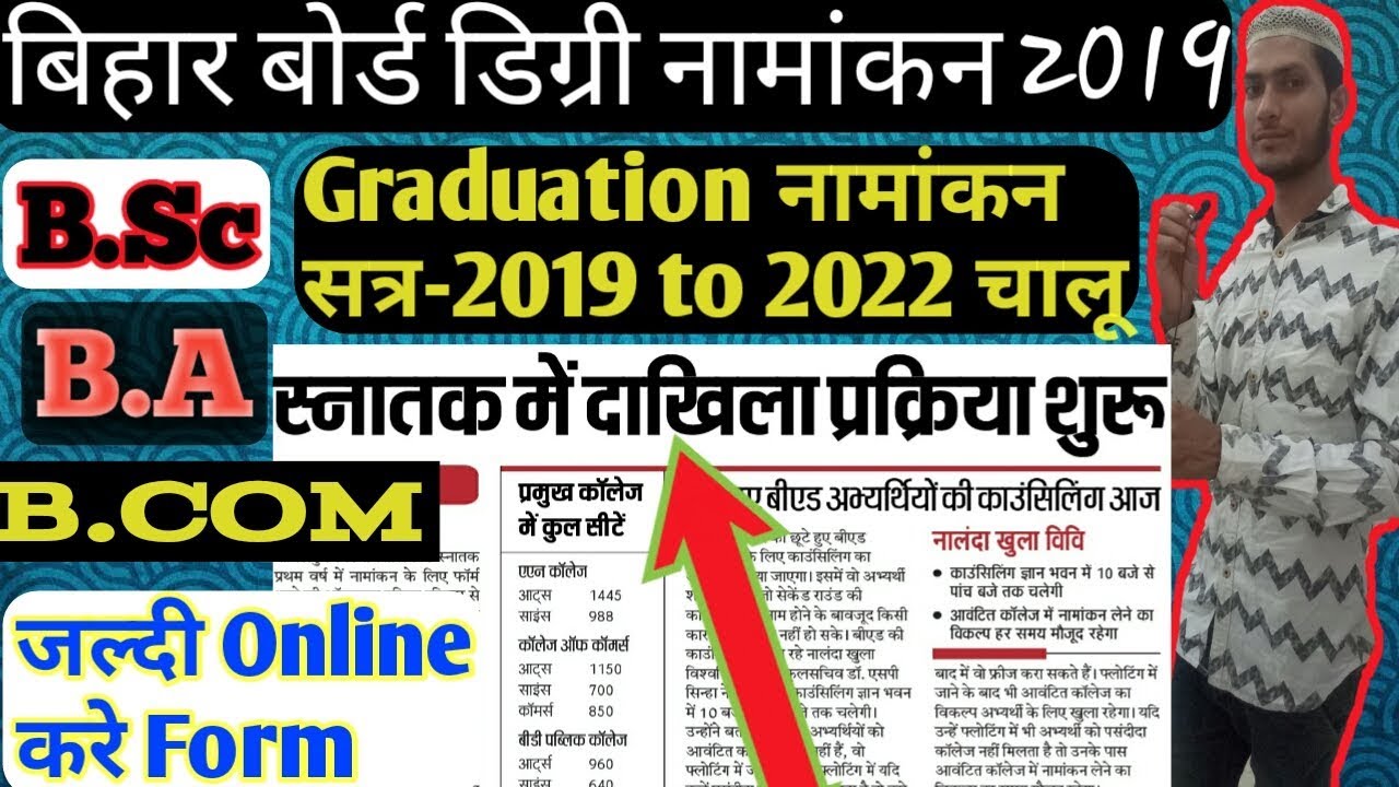 बिहार बोर्ड Graduation Admission चालू 2019 Bseb Degree online form B.Sc B.com B.A How to apply