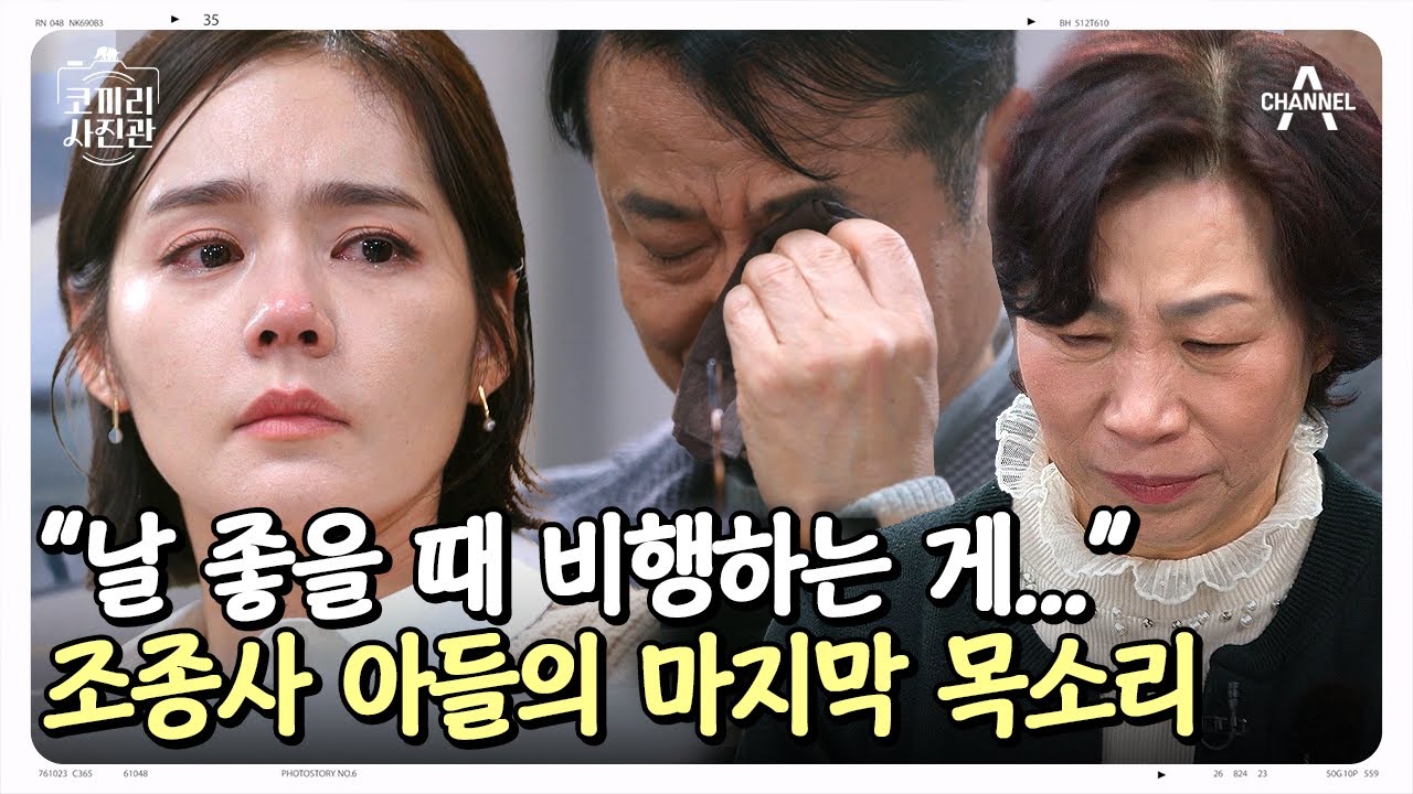 민가를 피하려고 끝까지 조종간을 놓지 않았던 故 심정민 소령의 마지막 목소리 #심정민소령 #전투기추락 | 영웅을 기억하는 나라 코끼리 사진관 4 회
