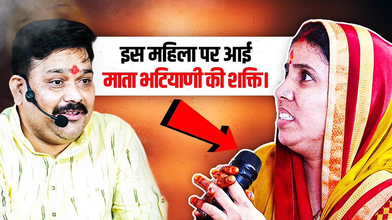 इस महिला पर आई माता भटियाणी की शक्ति। 