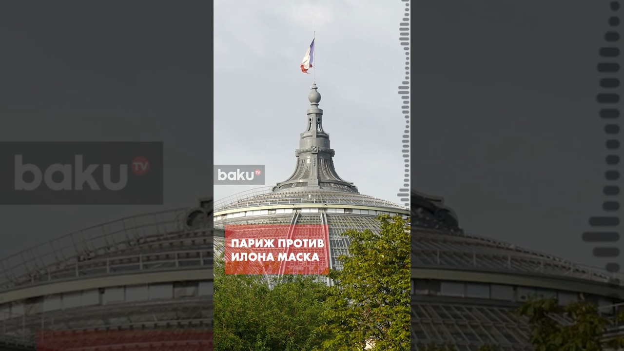 Прокуратура Франции вызвала Илона Маска на допрос