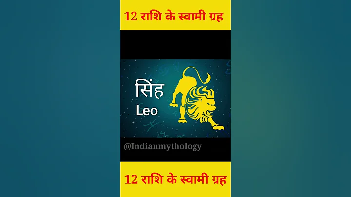 12 राशि के स्वामी ग्रह #youtubeshorts #fact #indianmythology #jyotishshastra #rashifal #shotrs
