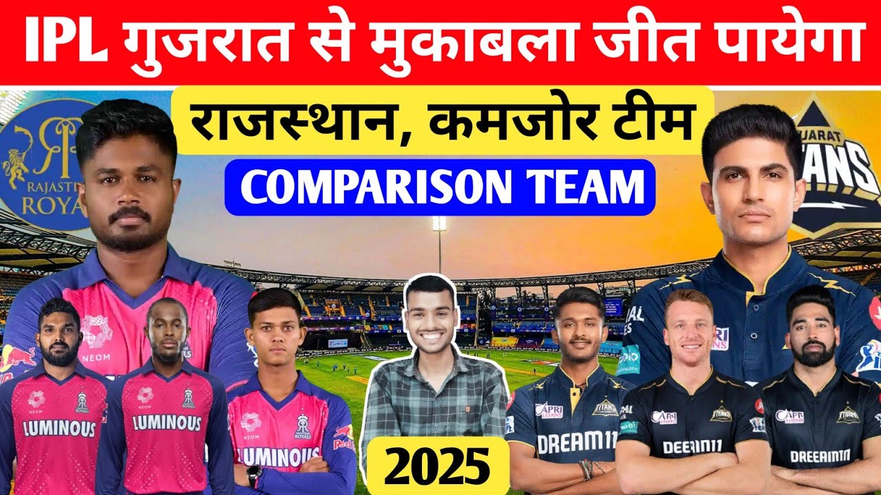 IPL 2025 GT VS RR PLAYING 11 | RAJASTHAN ROYALS vs GUJARAT TITANS PLAYING 11 | RR VS GT | GT VS RR