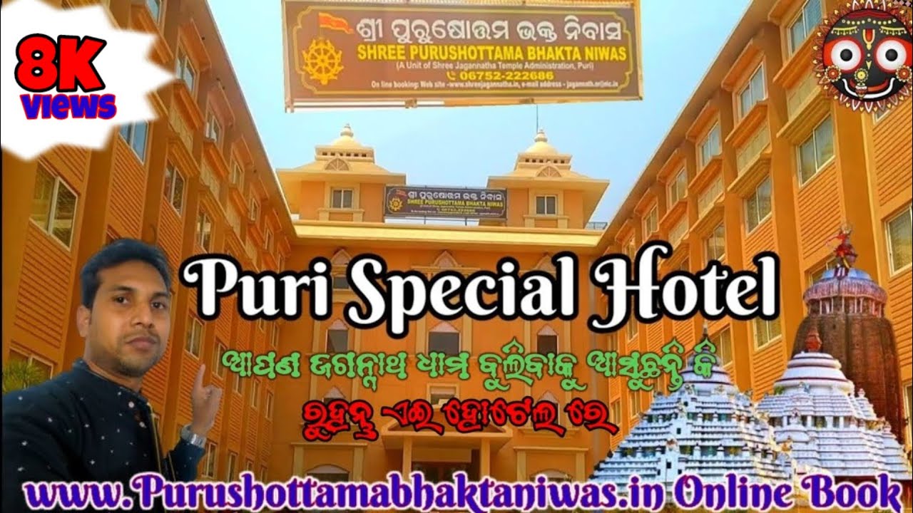 Shree Purusottama Bhakta Niwas Puri Best Hotel Low Prices In Puri shree-purusottama-bhakta-niwas-puri-best-hotel-low-prices-in-puri
