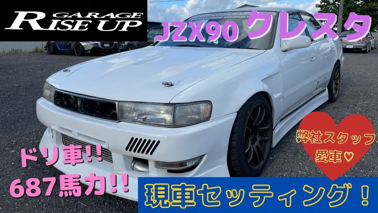 Jzx90 工場に転がってたエンジン タービンでセッティング クレスタ Youtube