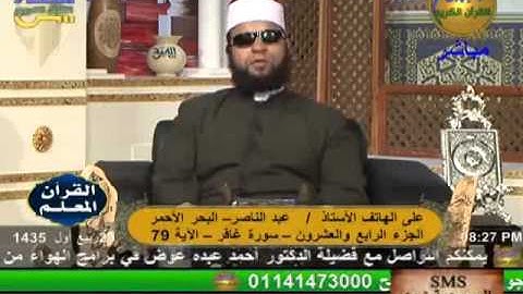 القرأن المعلم - سورة غافر 30-1-2014