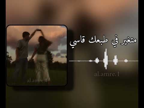 متغير في طبعك قاسي اغاني ليبية اغاني ترند ابلور  تصميمي ريم اغاني عراقية جديد 