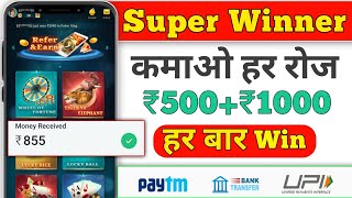 👑 Super Winner App Winning Trick || Super Winner App Unlimited Loot 😱 || Super Winner Earning App screenshot 5