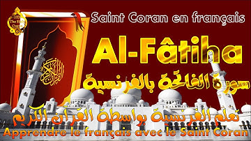 سورة الفاتحة بالفرنسية Sourate (1) Al-Fâtiha en français