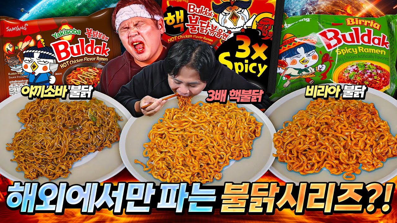 외국에서만 구할 수 있는 불닭볶음면?! 이거 쉽지않네요.