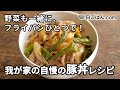 フライパンひとつで作る豚丼の作り方（ Pork bowl） の動画、YouTube動画。