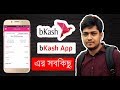 Bkash app a to z