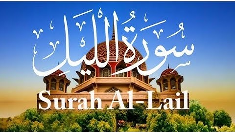 سورة الليل مكتوبة كاملة/ قراءة سهلة للحفظ/ للقارئ علاء عقل / بجودة 4K