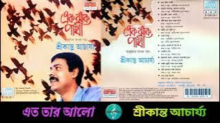 Srikanta Acharya / এত তার আলো / Album - Ek Jhank Pakhi / Bengali Modern Song / Original CD Rip