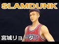 再現度が高すぎなのに安い！「SLAMDUNK 宮城リョータ」