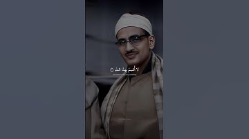 لا أُقسِمُ بِهذَا البَلَدِ | محمد صديق المنشاوي | سورة البلد | مقام البيات