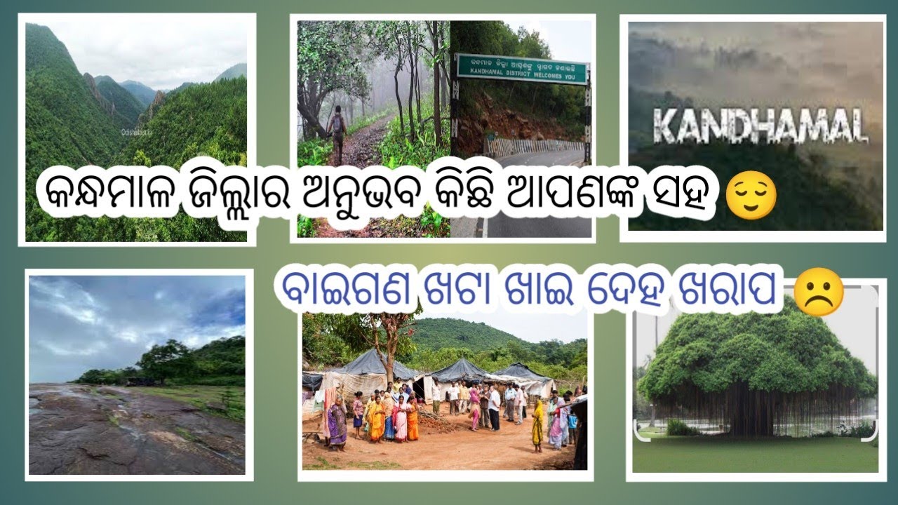 କନ୍ଧମାଳ ଜିଲ୍ଲାର ଅନୁଭବ କିଛି ଆପଣଙ୍କସହ 😌