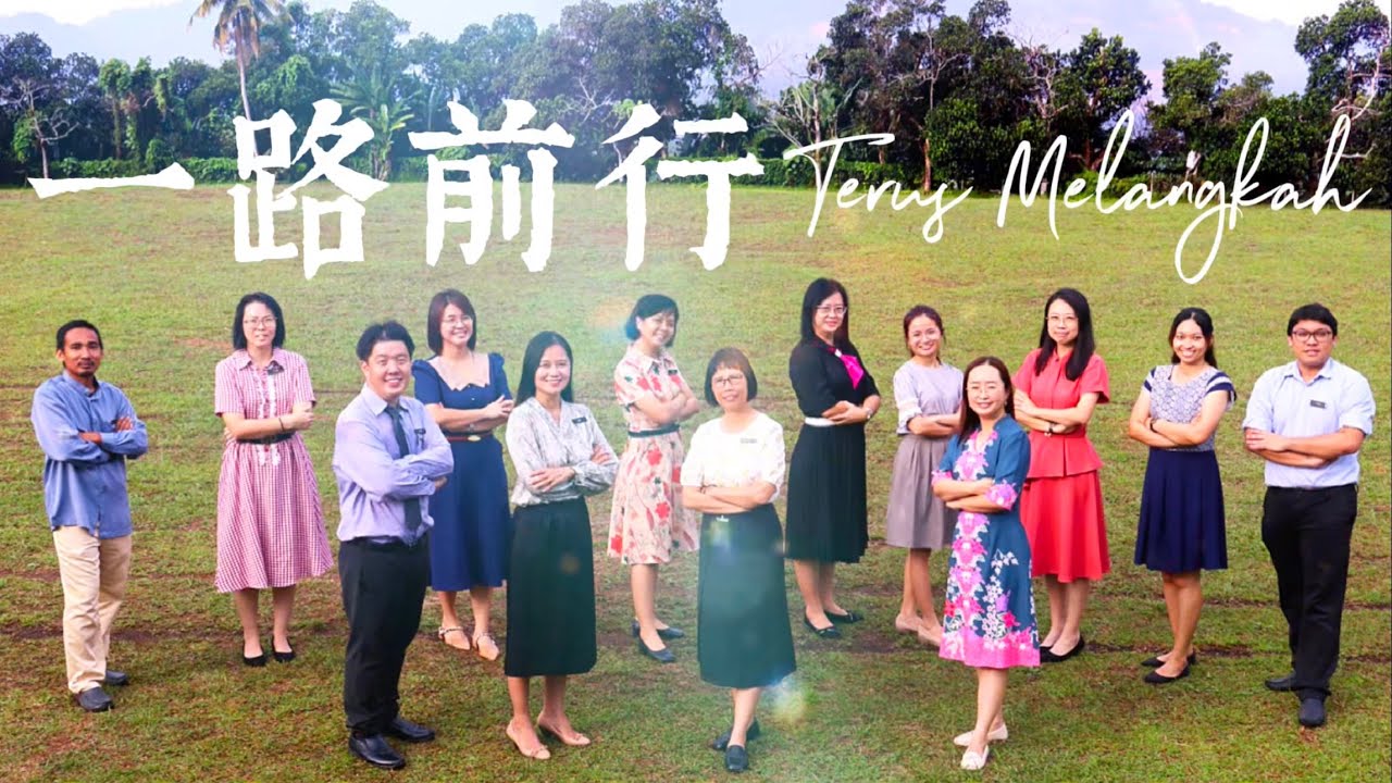 《一路前行丨Terus Melangkah》祝贺黄荣伟老师升任副校长