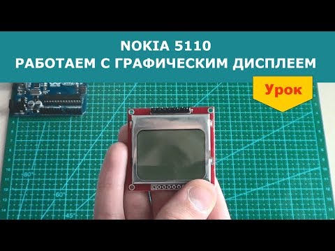 Video: Nokia 5110 Uchun LCD Displeyni Arduino-ga Qanday Ulash Mumkin