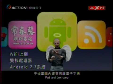 Action Pad Taiwan commercial