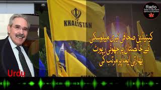 Terry Milewski’s fake report on Khalistan was written at Indian behest || Radio SHJ&K