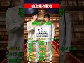 山形県の駅名