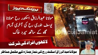 Maulana Dr Abdur Razzaq Iskandar Sahab ki Namaz E Janaza ke Manazir | ڈاکٹر عبدالرزاق سکندر کی جنازہ