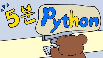 하루 5분 파이썬(8) - 반복문2(while문), 조건에 따라 규칙적인 코드를 반복 실행