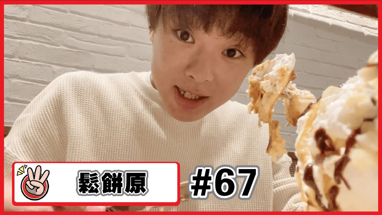 【鬆餅原#67】終於吃到香蕉鬆餅了！下次的獎勵要吃甚麼呢？