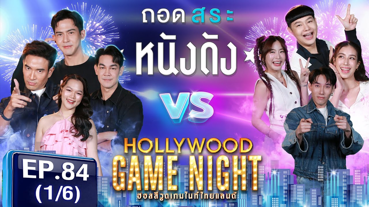 HGNT2025 EP84 [1/6] เกรทวรินทร เต้ยพงศกร กิกดนัย 🆚 มายด์ลภัสลัล  มิ้นต์ชาลิดา ดีเจนุ้ย | 27 เม.ย. 68