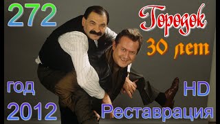 272.  Городок.  Городок со средними потребностями.  2012 год.  Реставрация waPBX