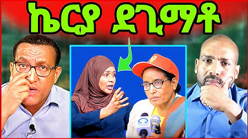 🔥ስታሊን ዓገብ በልዎ! ኬርያ ኢብራሂም ሓዱሽ ምስጢር! ፈትለ ወርቅ ምድንጋር! ሃይለኸ? eritrean tiktok tigray tiktok  #eritrea