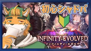 【初心シャドバ】初心者がリスナーに手ほどきしてもらいたい配信【宍虎針一/ケモノ系VTuber　#シャドバWB】