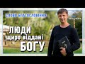 Слово Благословіння #65 - Шиндерук Петро