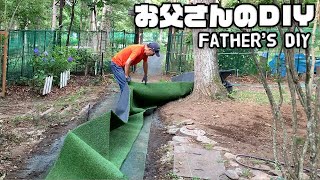 【ルンルンの裏庭】お父さんのDIY：人工芝の道を作りました