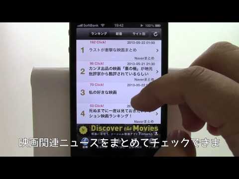 映画ニュースまとめ / iPhoneアプリ