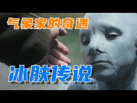 【冰肤传说 Cold Skin】科幻 / 惊悚 / 冒险电影【影视新资讯】电影解说 说电影 影视娱乐新资讯 紧张剧透 精彩片段 千万不要错过哦！