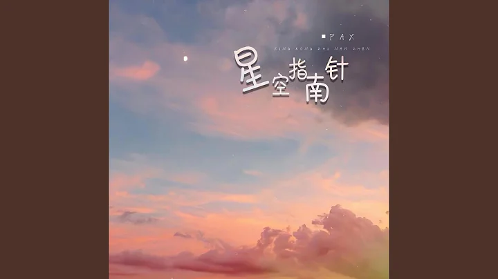 星空指南针 - 天天要闻