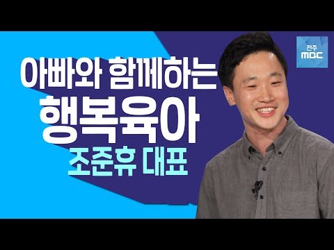 [명강의]아빠만 해줄 수있는 육아 교육 비법! 하루 1분 아빠놀이!