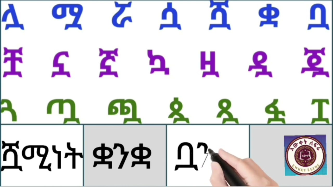 ቃላት ምስረታ በውስብስብ(ዲቃላ ፊደላት)  