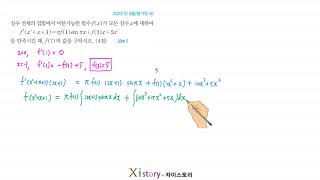 11-H-79/Zistory/Calculus/Sept 2020 (Type A)/KICE No. 30