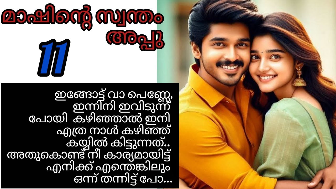 കാലമാട എന്തുവേണമെങ്കിലും വിളിക്കാം...ആദ്യം എന്റെ കൈയൊന്നും വിട് ഒടിഞ്ഞുപോകും......