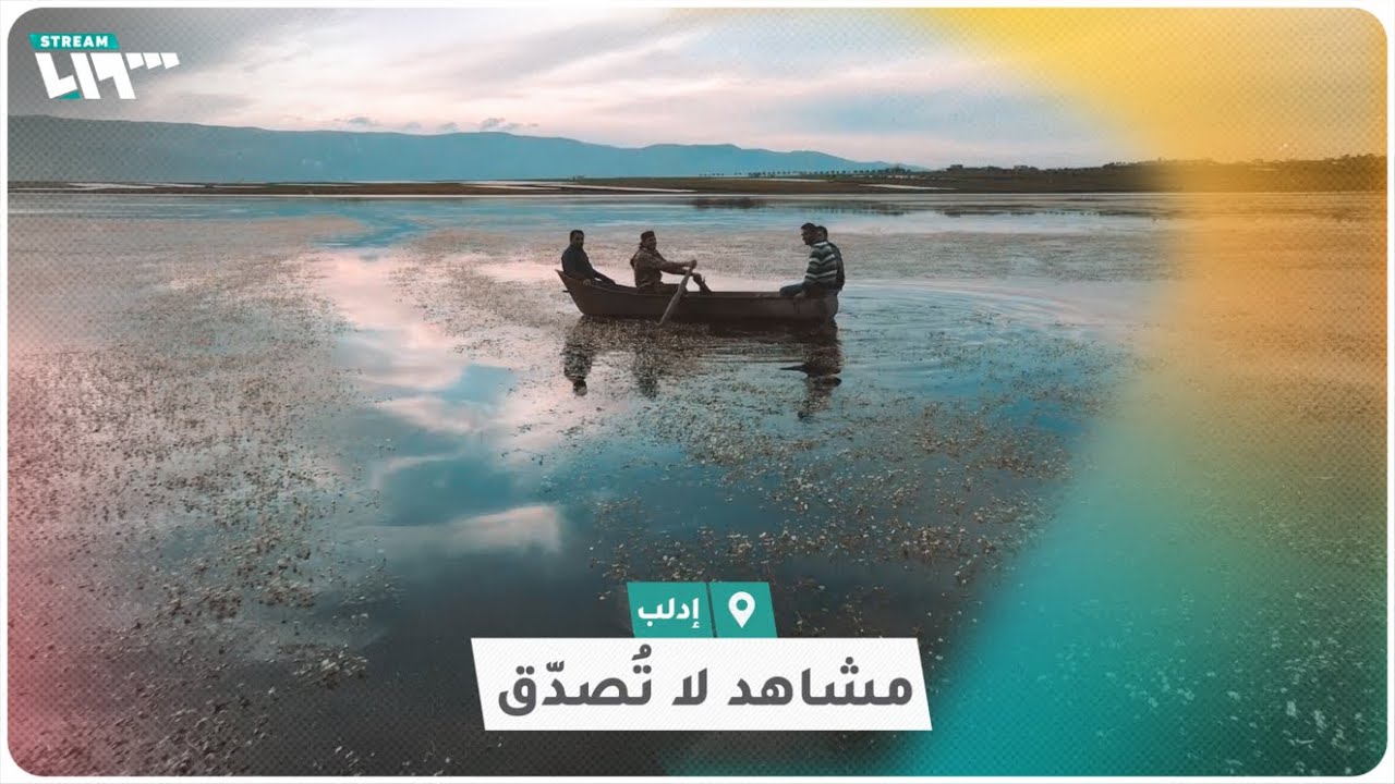 مشاهد لن تُصدّق أنها في إدلب!