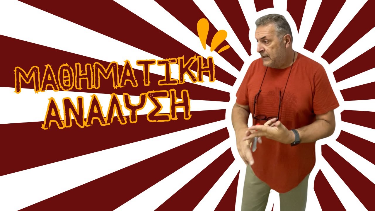 Θέμα Μαθηματικής Ανάλυσης  | Περί Επιστημών #maths #analysis #metricspace