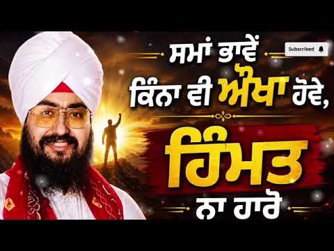 ਜਦੋਂ -ਸਮਾ -ਮਾੜਾ-ਹੋਵੇ-ਕਥਾ-ਜਰੂਰ-ਸੁਣੋ ਸੰਤ ਰਣਜੀਤ ਸਿੰਘ ਢੱਡਰੀਆਂ ਵਾਲੇ 