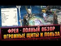 Фрейя приятно удивила! Гидра, арена, подземелья - легко. RAID Shadow Legends