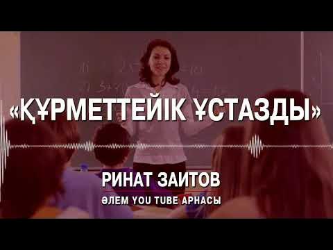 Ұстазды соратын видео Ұстазды соратын видео