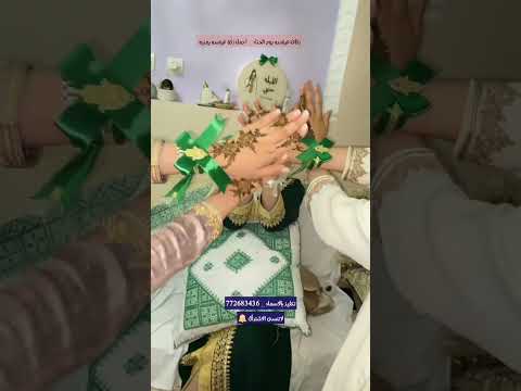 زفاف عروسه يوم الحناء أجمل زفة عروسه يمنيه