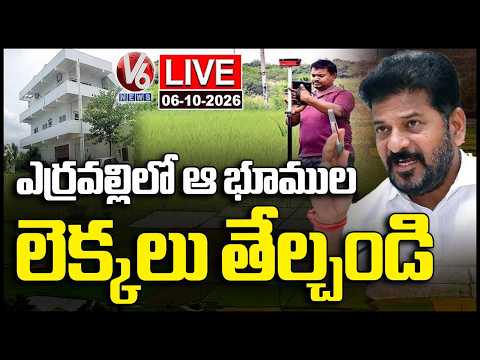 Live : CM Revanth Reddy Holds Key Review On Erravalli Lands | V6 News - V6NEWSTELUGU