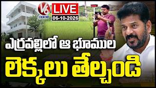Live : CM Revanth Reddy Holds Key Review On Erravalli Lands | V6 News